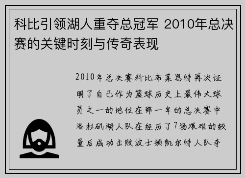 科比引领湖人重夺总冠军 2010年总决赛的关键时刻与传奇表现