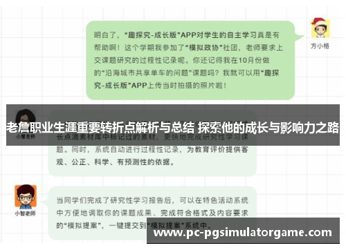 老詹职业生涯重要转折点解析与总结 探索他的成长与影响力之路