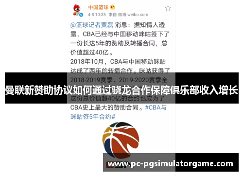 曼联新赞助协议如何通过骁龙合作保障俱乐部收入增长