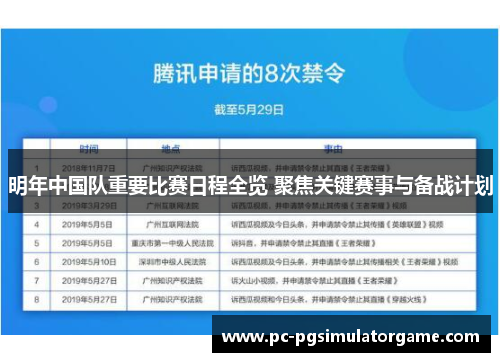 明年中国队重要比赛日程全览 聚焦关键赛事与备战计划